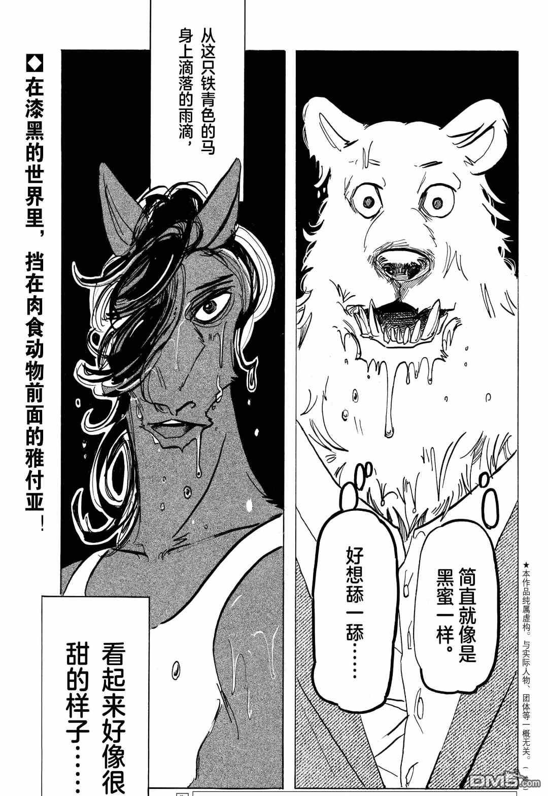 《BEASTARS》第184话 试看版第1页