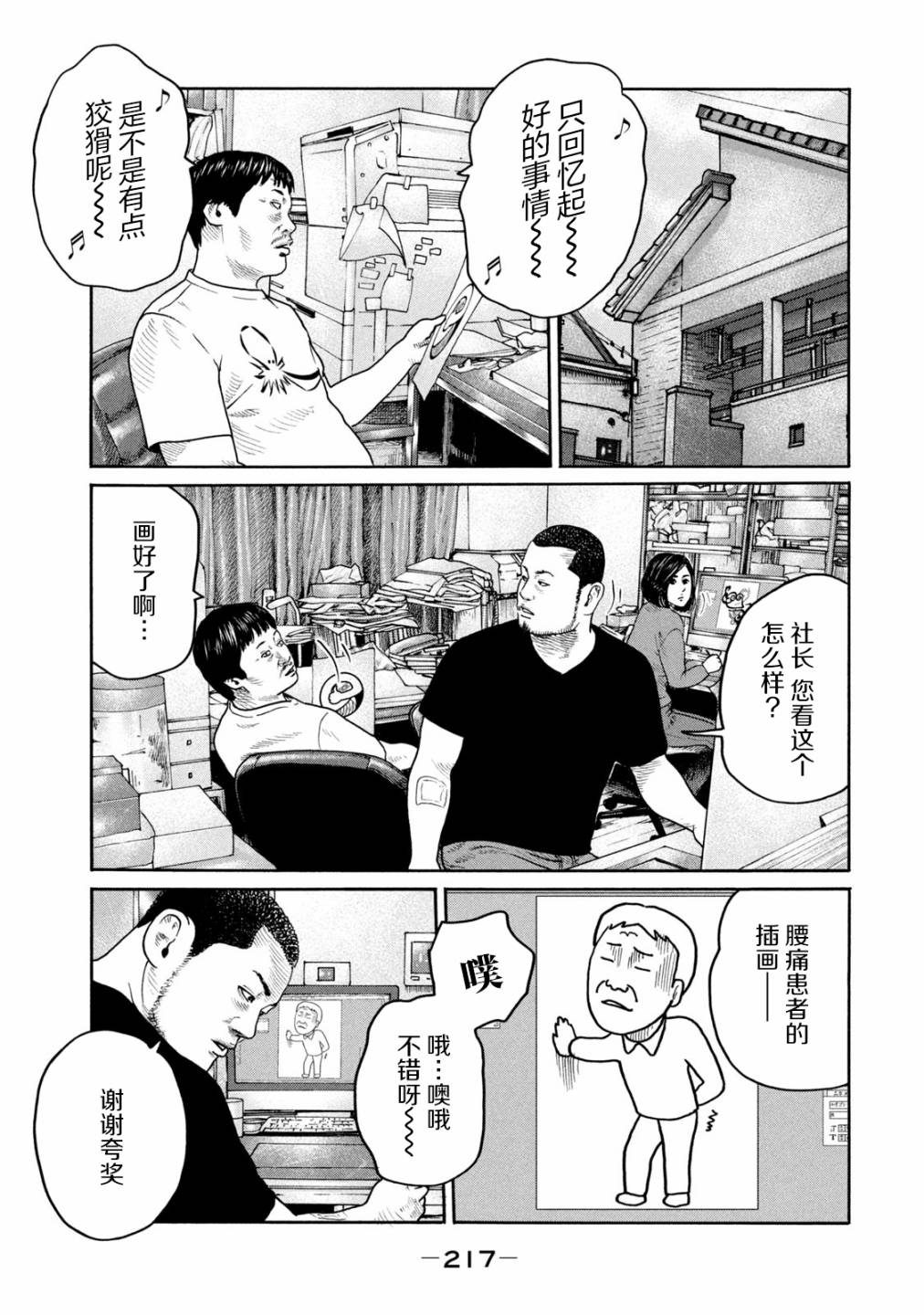 《寓言杀手》240话第15页