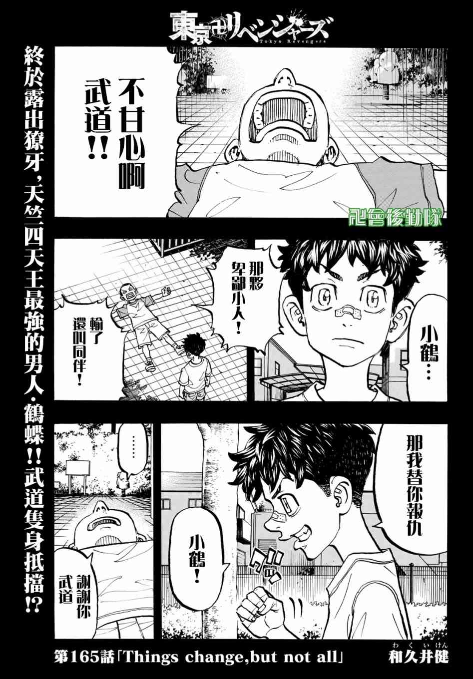 《东京卍复仇者》165话第1页