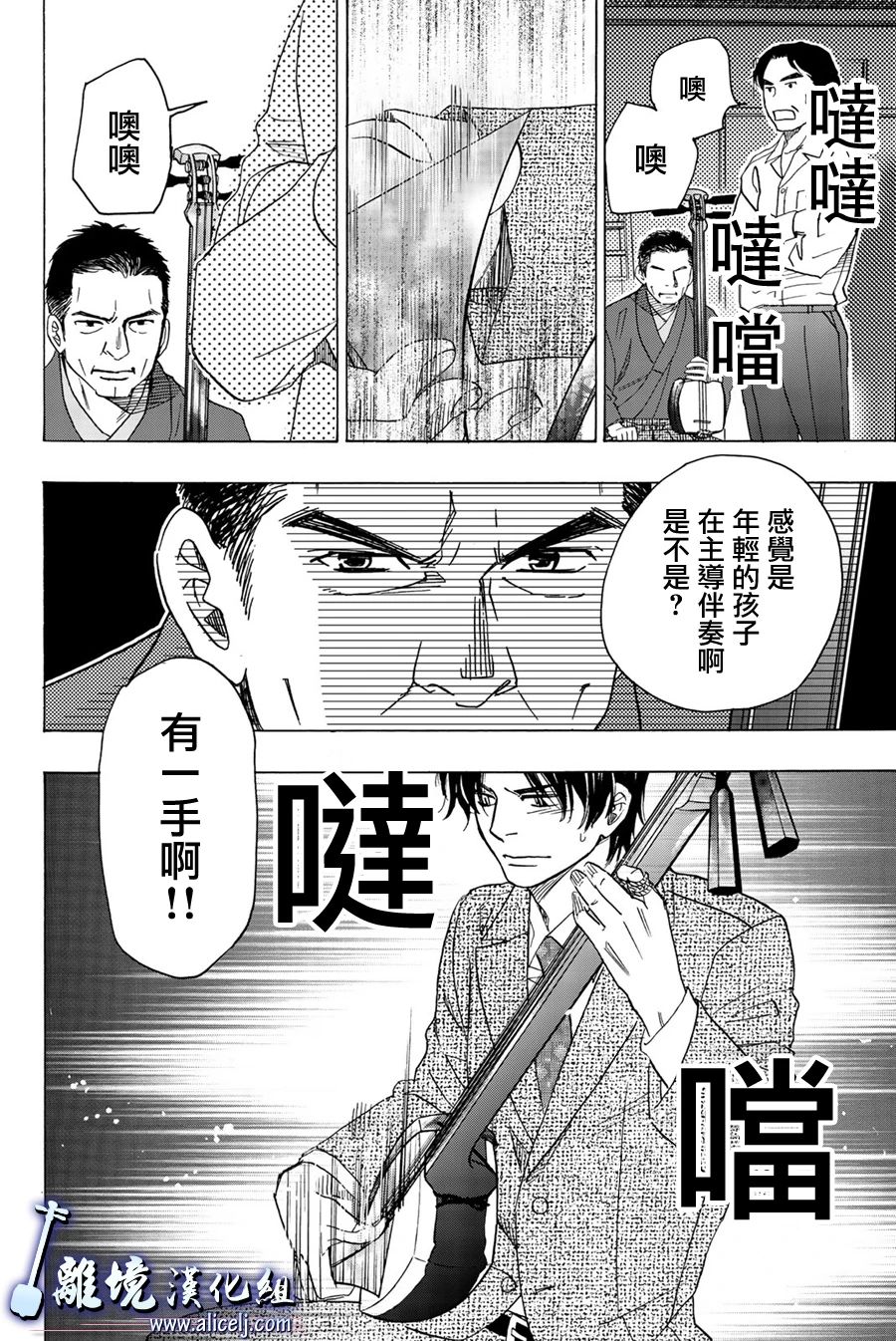 《纯白之音》第94话第38页