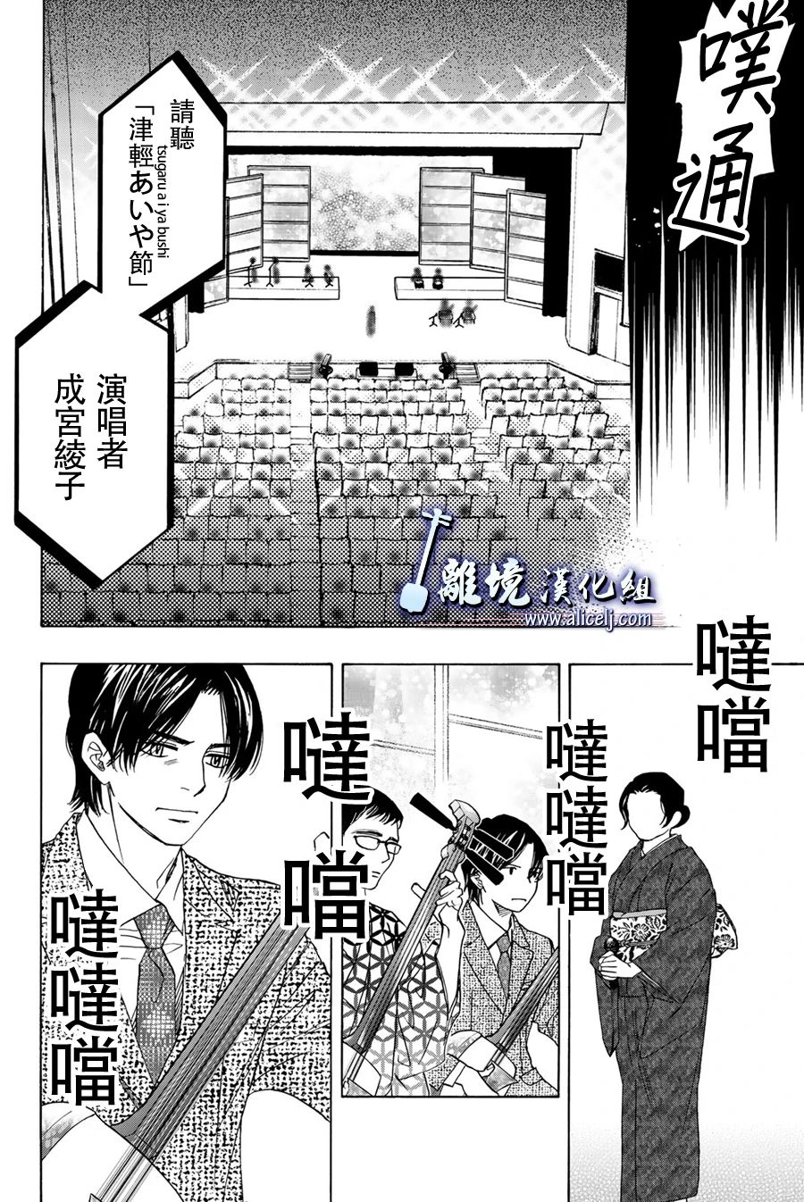 《纯白之音》第94话第34页