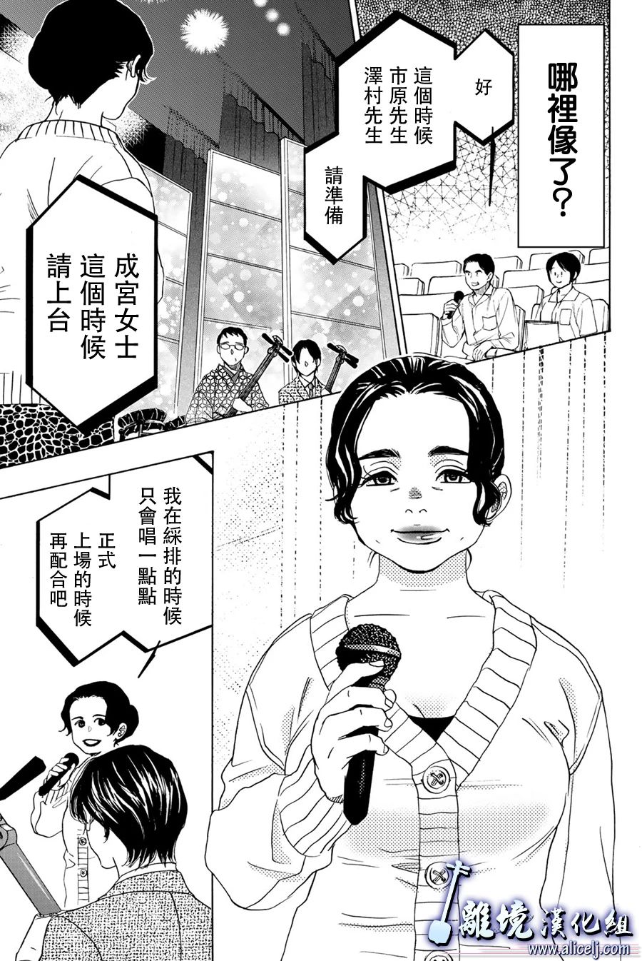 《纯白之音》第94话第29页