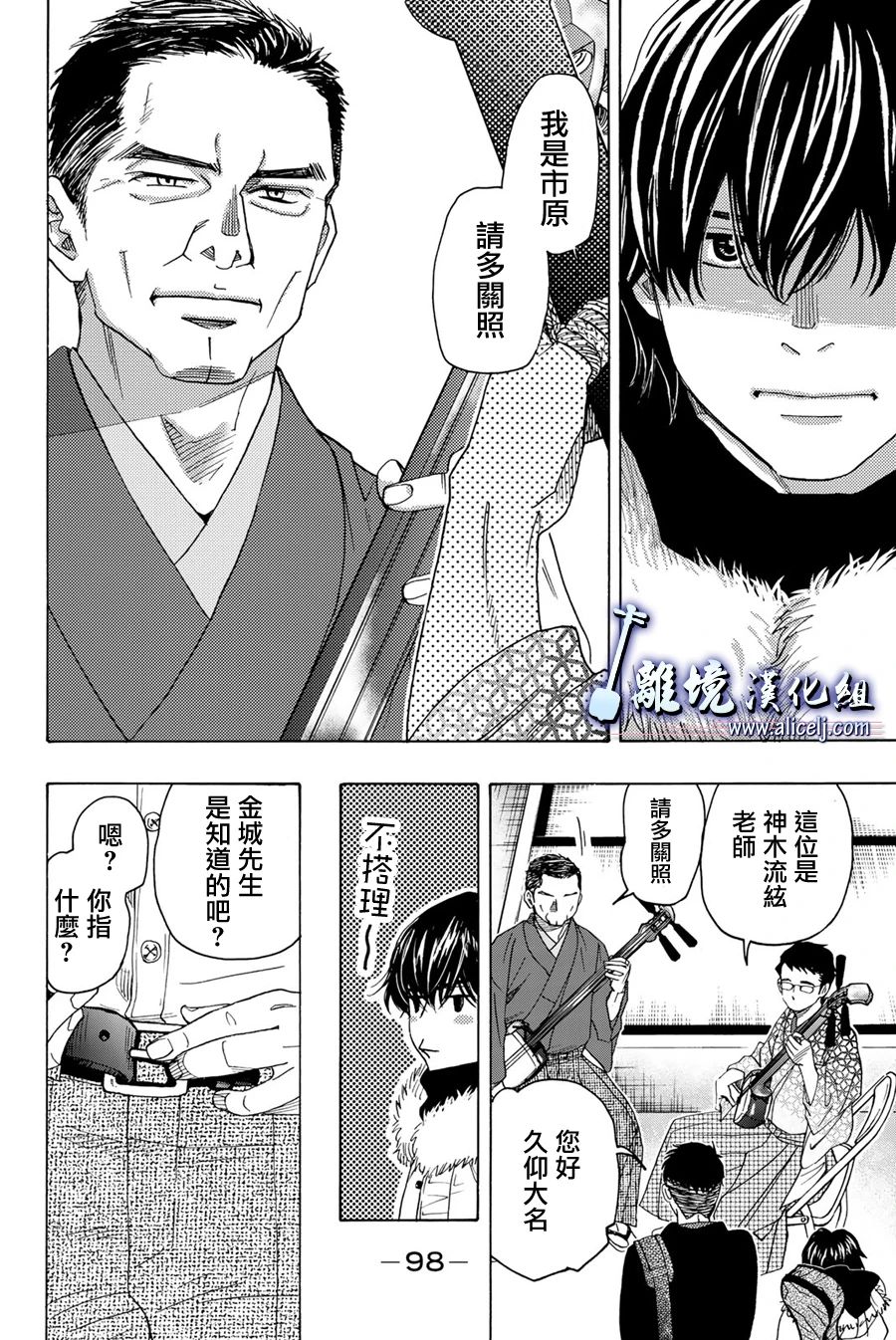 《纯白之音》第94话第26页