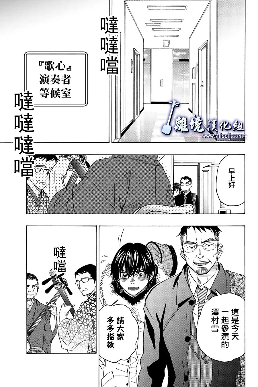 《纯白之音》第94话第25页