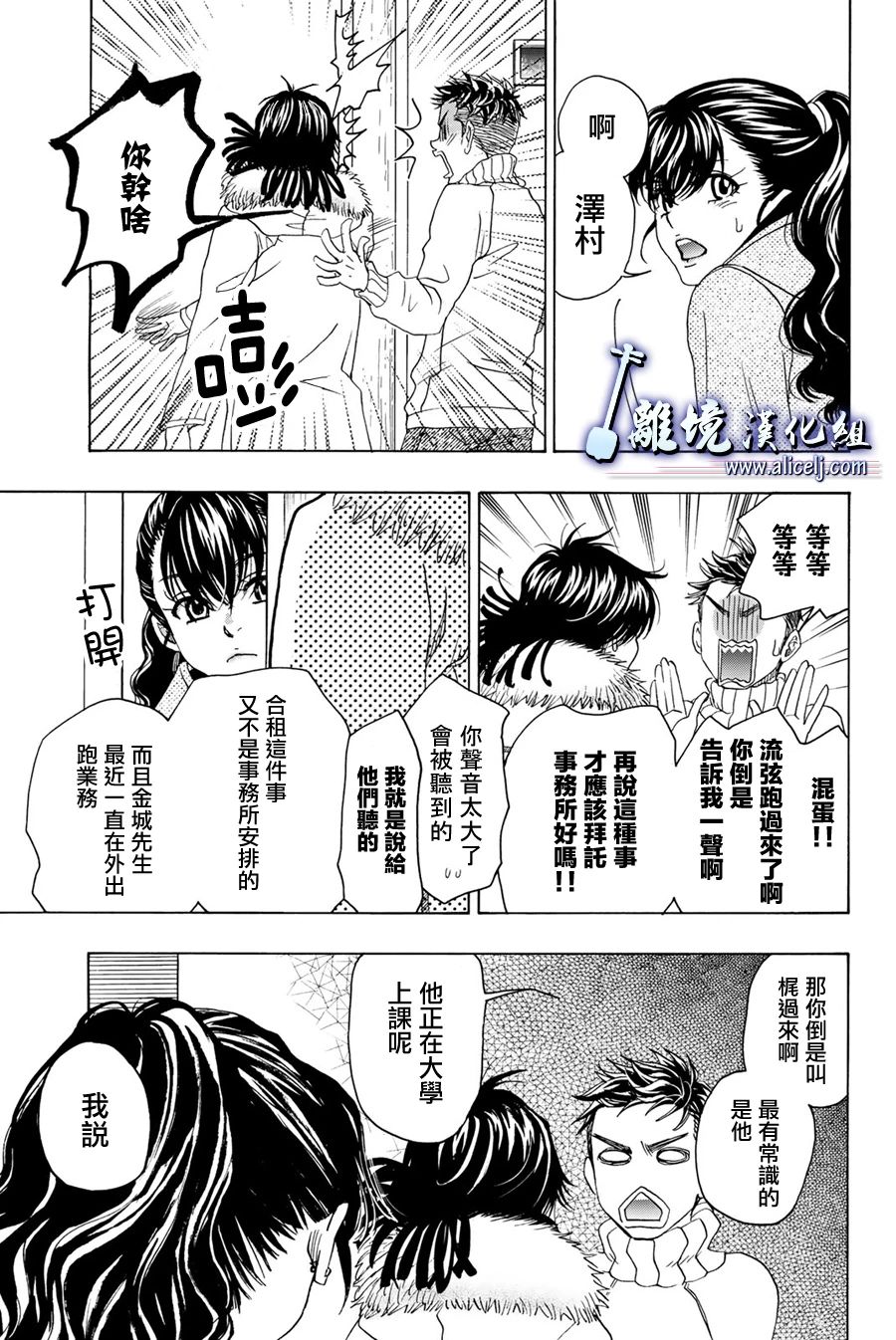 《纯白之音》第94话第7页