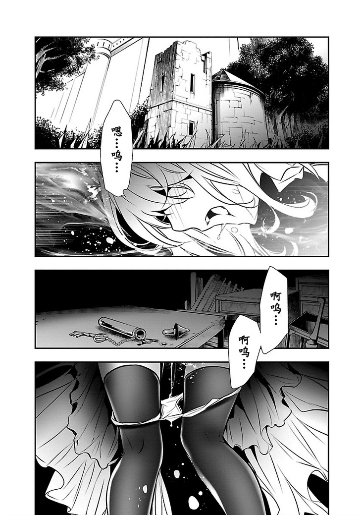 《神咒的涅库塔露》32话第29页