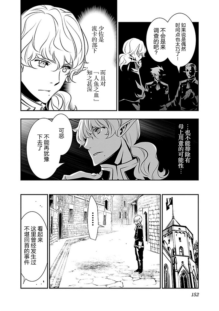 《神咒的涅库塔露》32话第20页