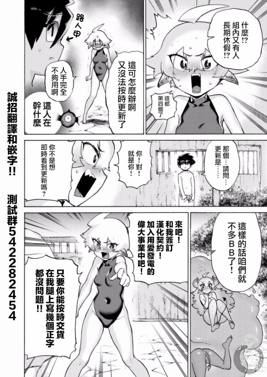 《勇者与魔王的恋爱喜剧》18话第20页