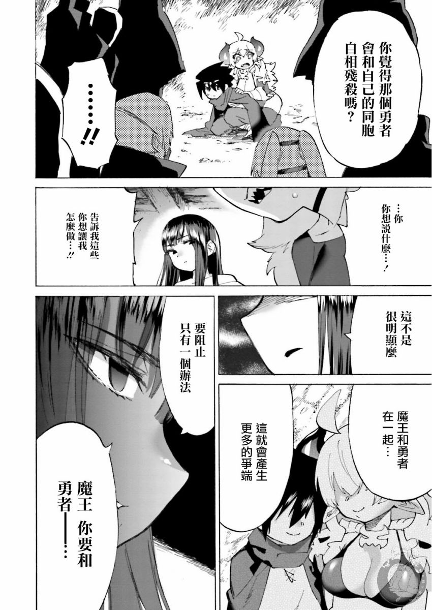 《勇者与魔王的恋爱喜剧》18话第16页