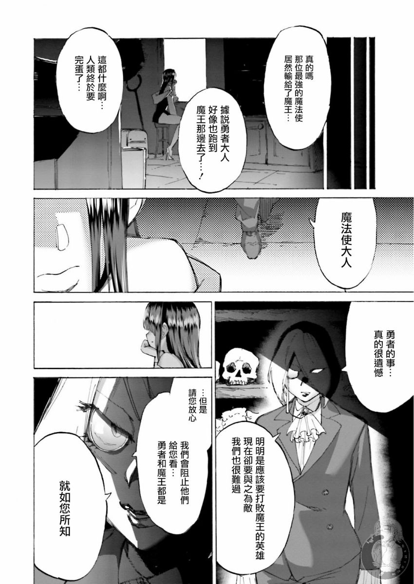 《勇者与魔王的恋爱喜剧》18话第7页