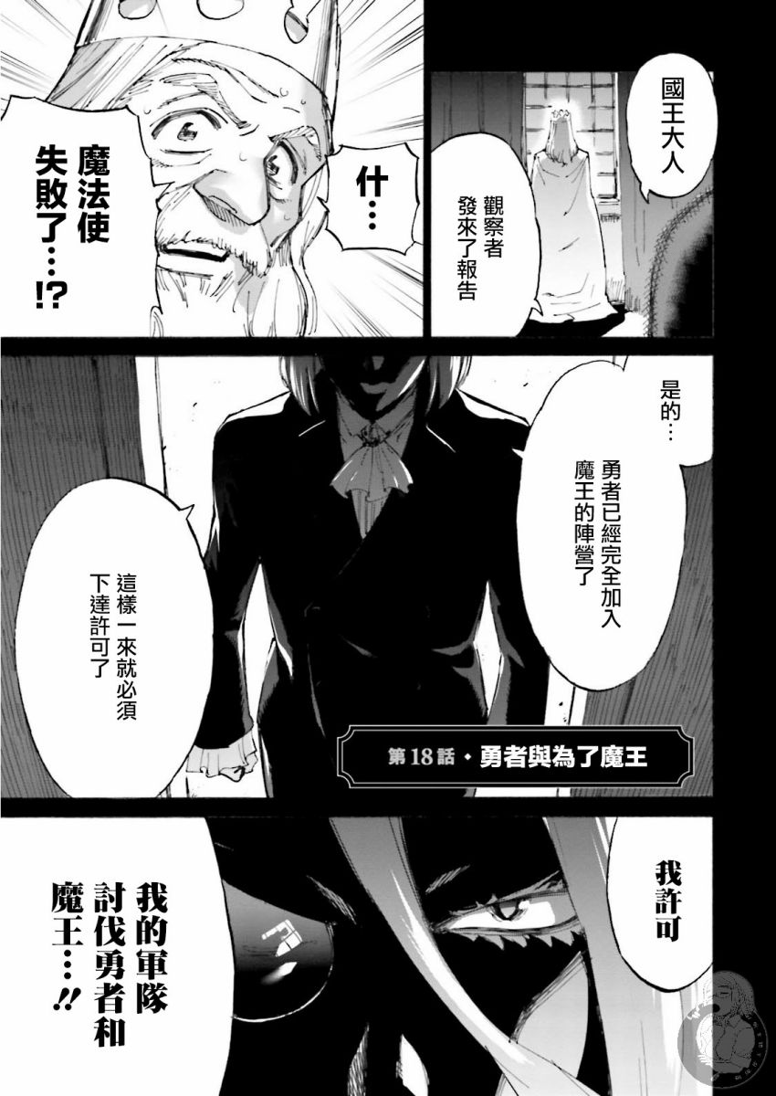 《勇者与魔王的恋爱喜剧》18话第2页