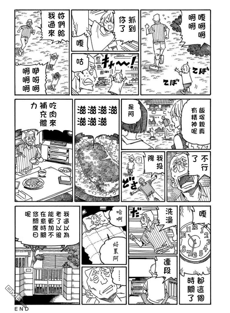 《家里蹲兄妹》第1312-1315话第6页