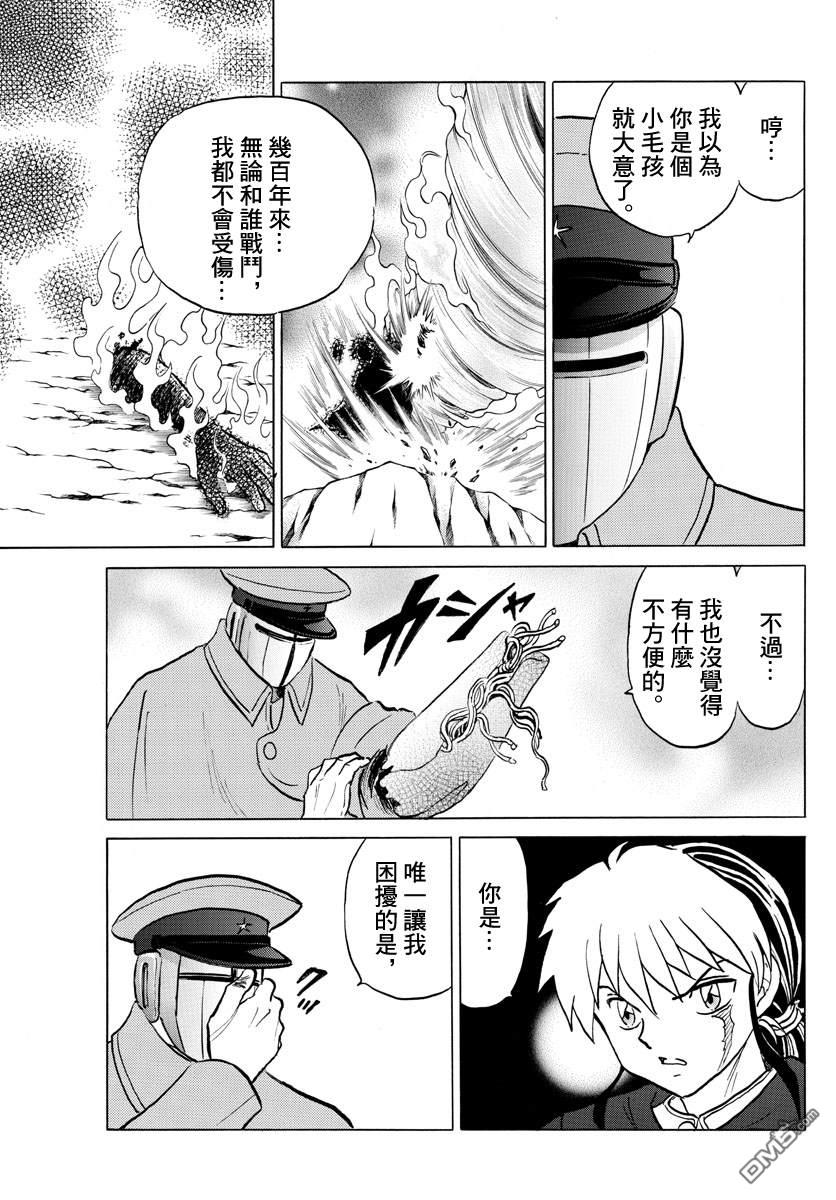 《摩绪》第53话 假面之下第16页