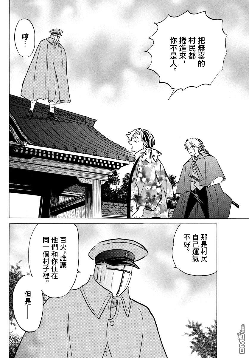 《摩绪》第53话 假面之下第7页