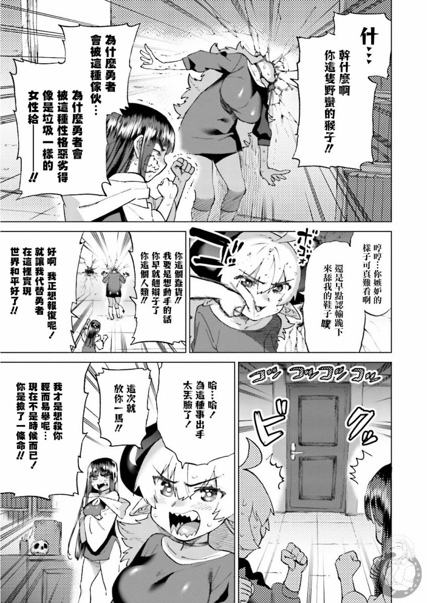 《勇者与魔王的恋爱喜剧》19话第4页