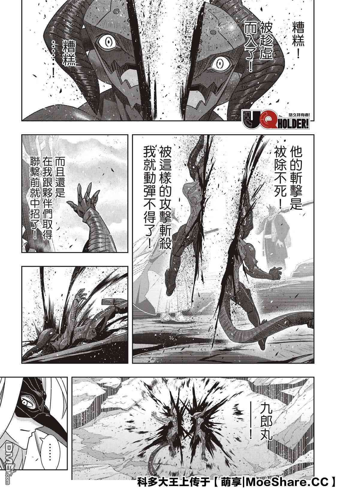 《悠久持有者》第171话 不死怪物第1页