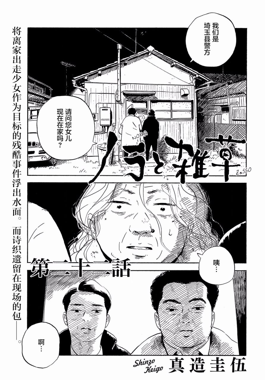 《野猫与杂草》22话第1页