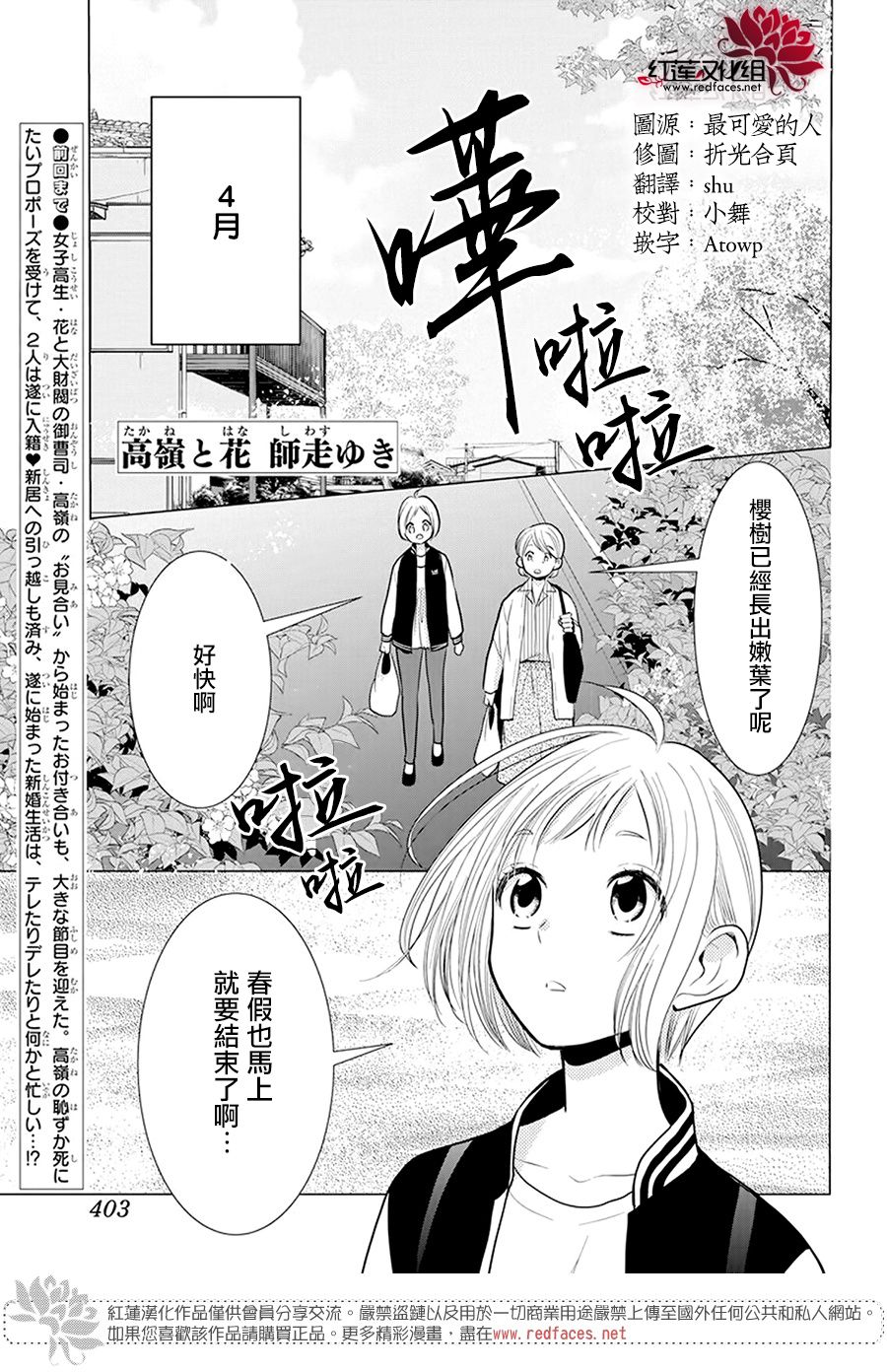 《高岭与花》99话第1页