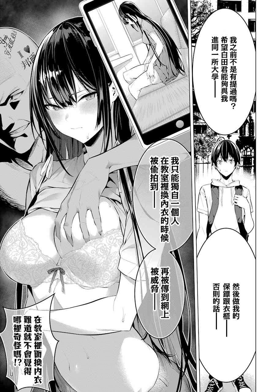 《鹰峰同学请穿上衣服》16话第4页