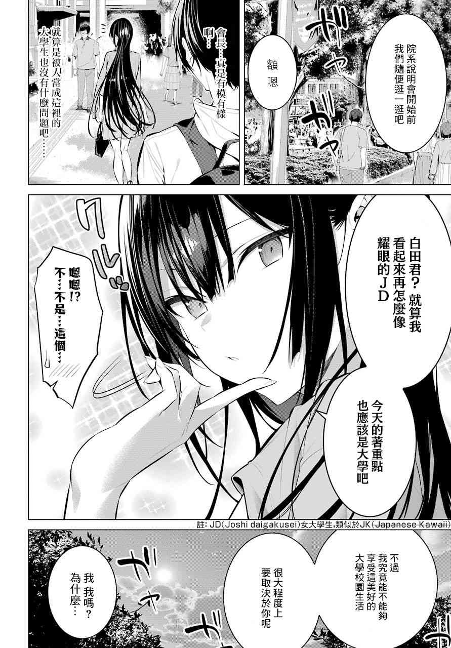 《鹰峰同学请穿上衣服》16话第3页