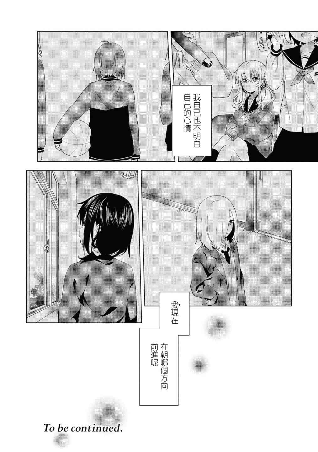 《摇曳百合》东南西北第22页