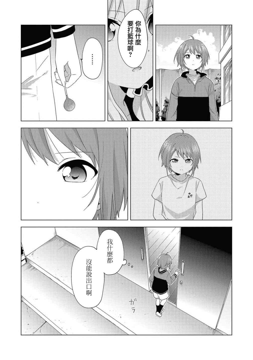 《摇曳百合》东南西北第12页