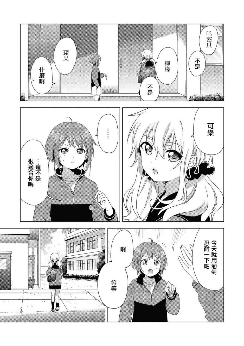 《摇曳百合》东南西北第11页