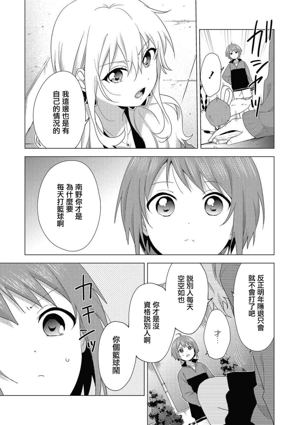 《摇曳百合》东南西北第9页