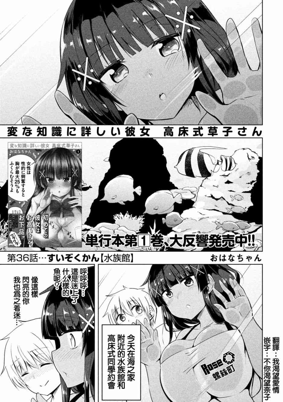 《熟知各种奇怪知识的女友 高床式草子同学》36话第1页