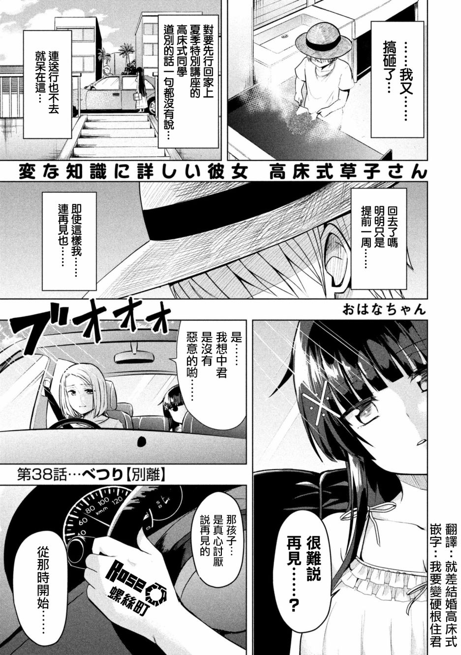 《熟知各种奇怪知识的女友 高床式草子同学》38话第1页