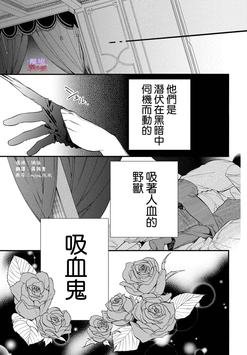 《修女与吸血鬼》77话第1页