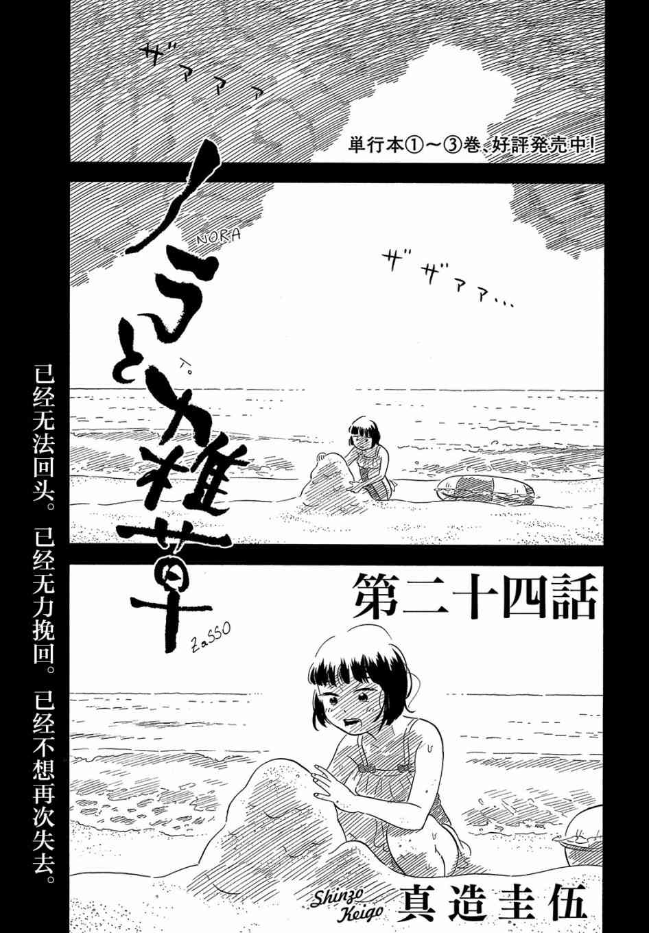 《野猫与杂草》24话第1页