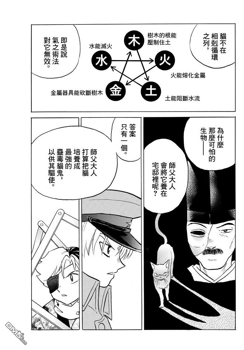 《摩绪》第56话 相剋之外第5页