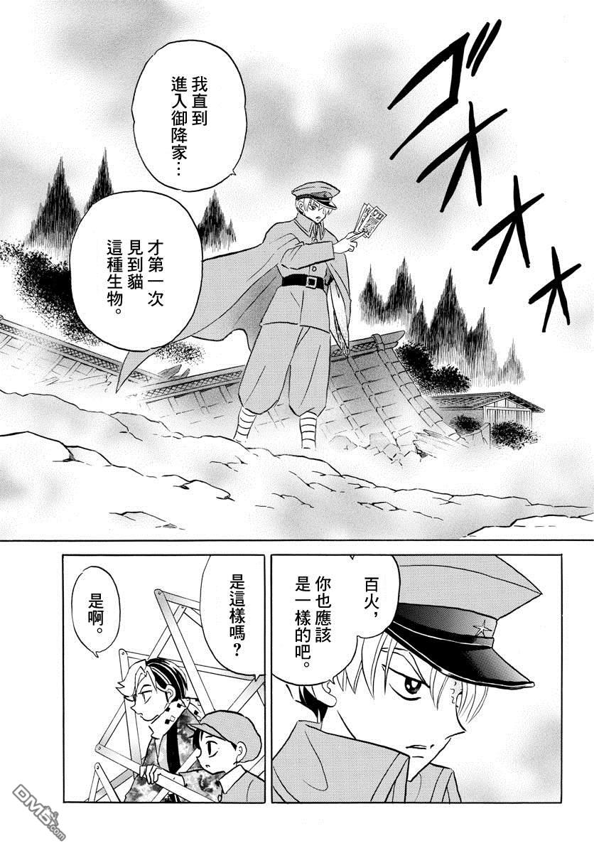 《摩绪》第56话 相剋之外第3页