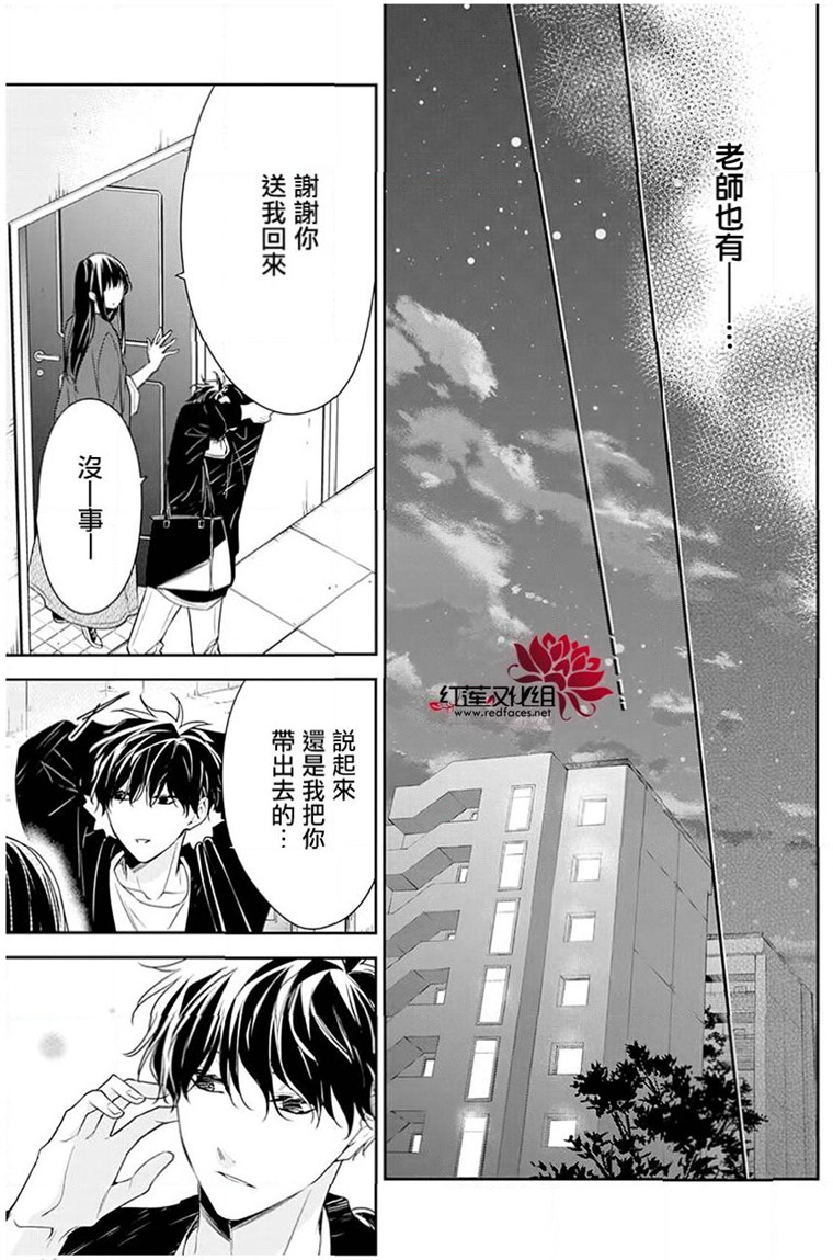 《坠落JK与废人老师》53话第24页