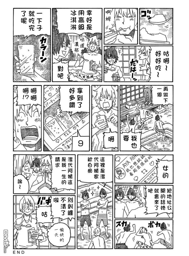 《家里蹲兄妹》第1327-1329话第6页