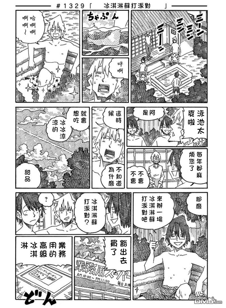 《家里蹲兄妹》第1327-1329话第4页