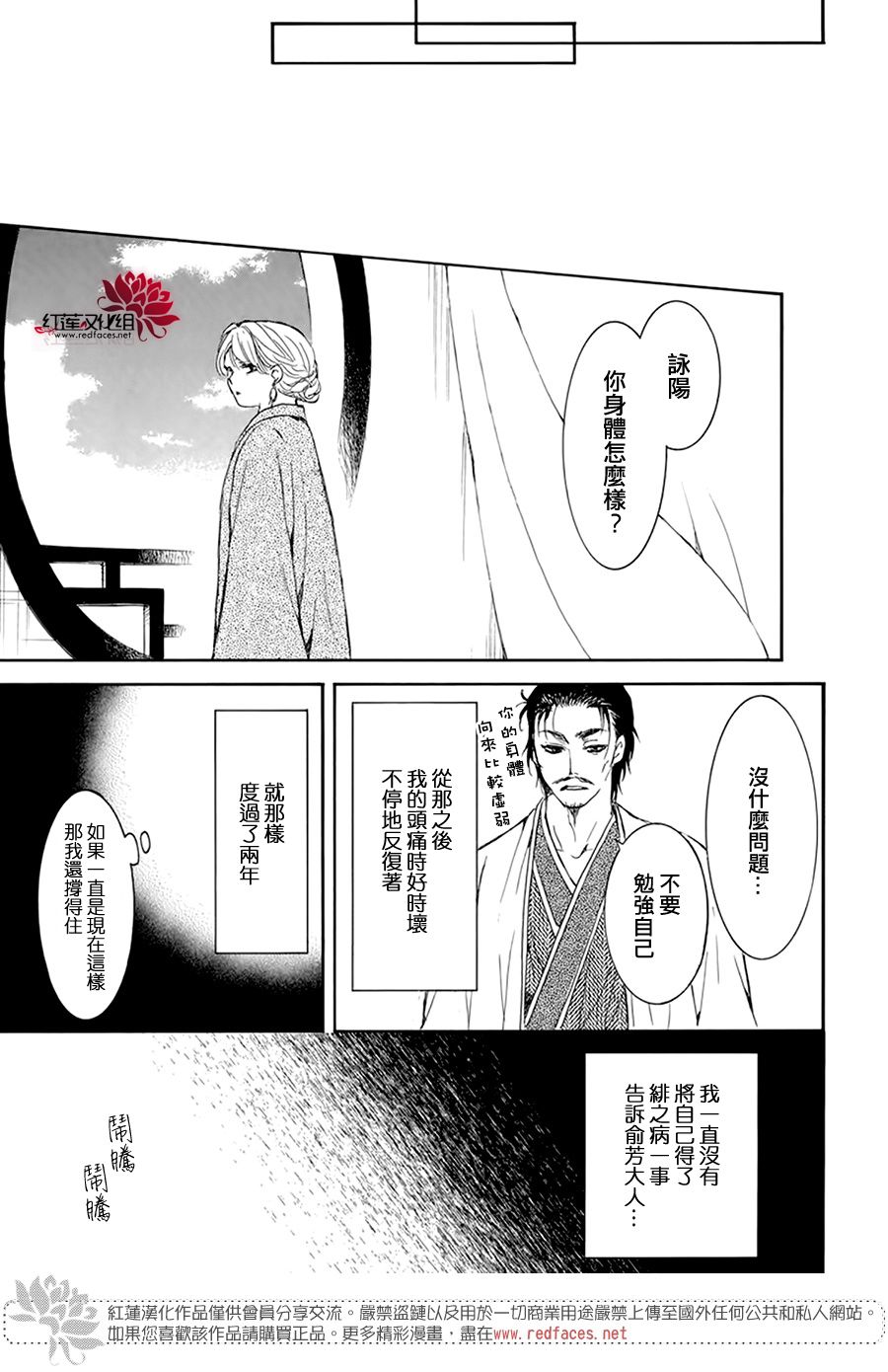 《晨曦公主》194话第29页