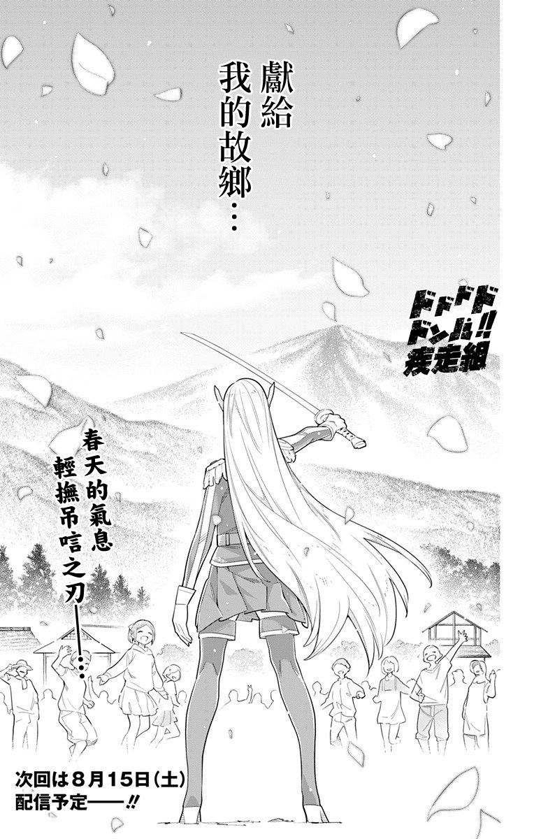 《魔都精兵的奴隶》41话第20页