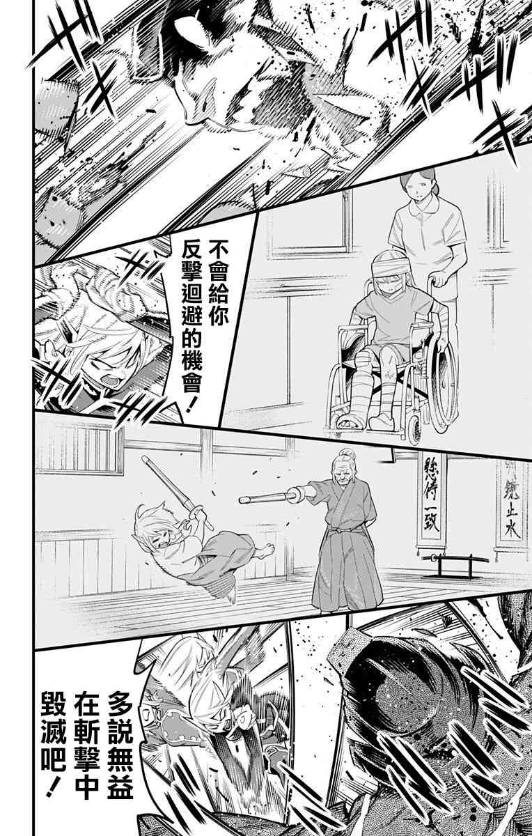 《魔都精兵的奴隶》41话第16页