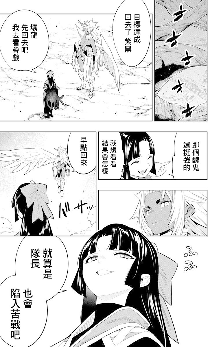 《魔都精兵的奴隶》41话第6页