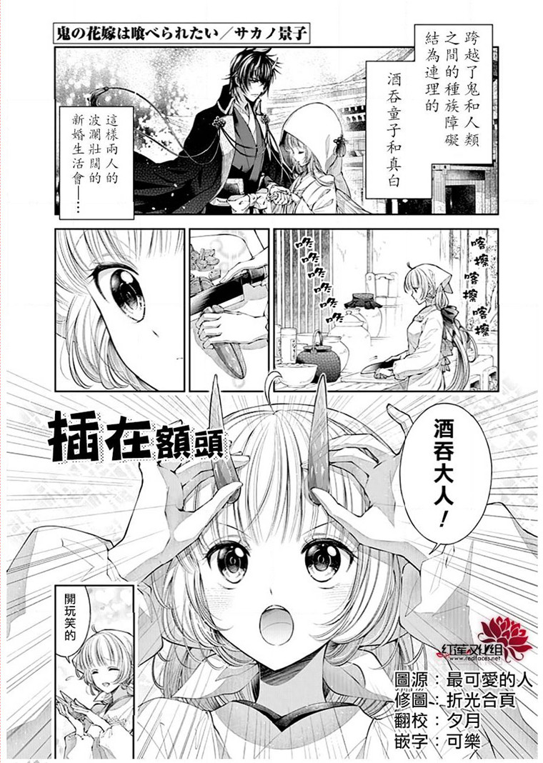 《想被吃掉的鬼之新娘》番外篇第1页