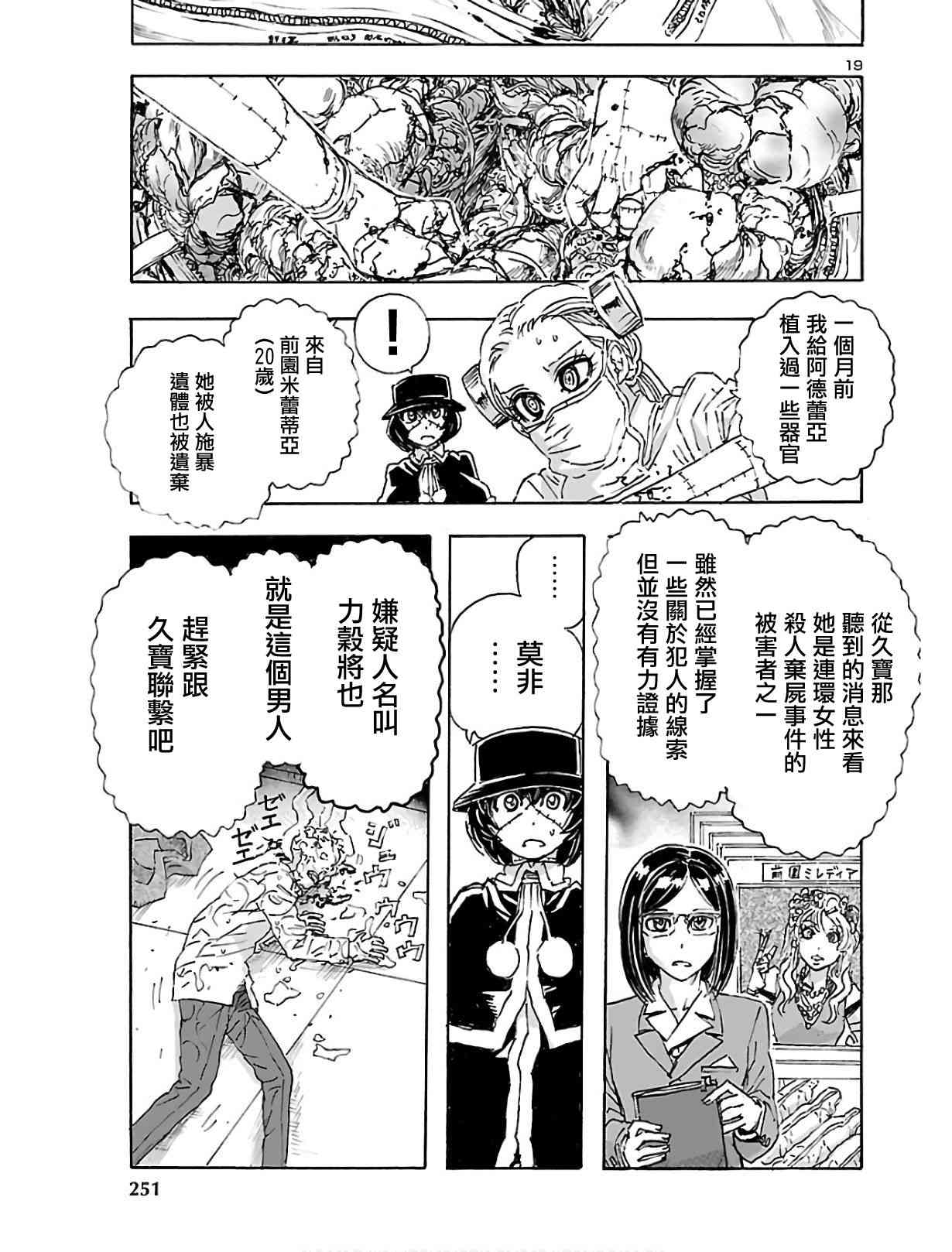 《疯狂怪医芙兰2》13话第20页