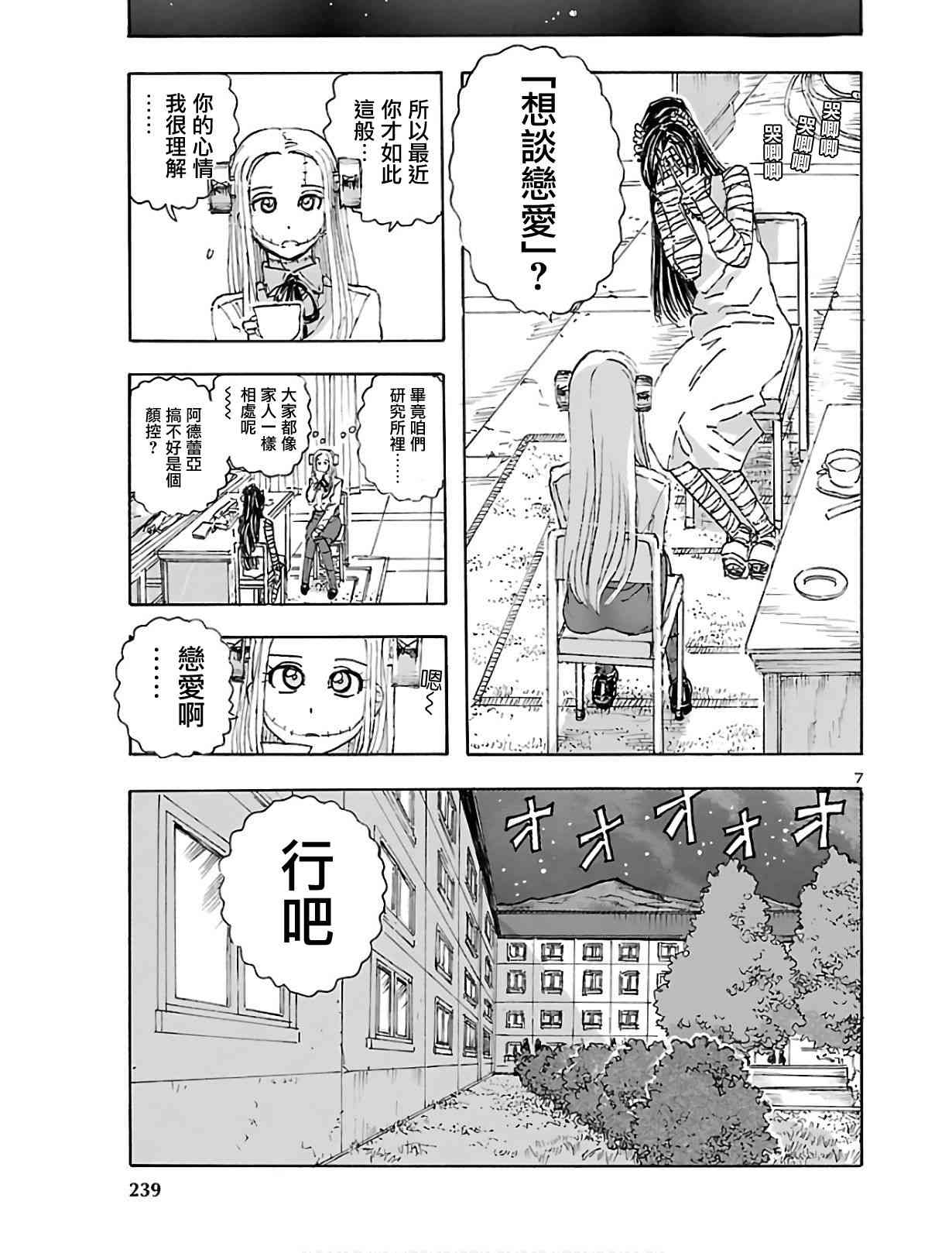 《疯狂怪医芙兰2》13话第8页