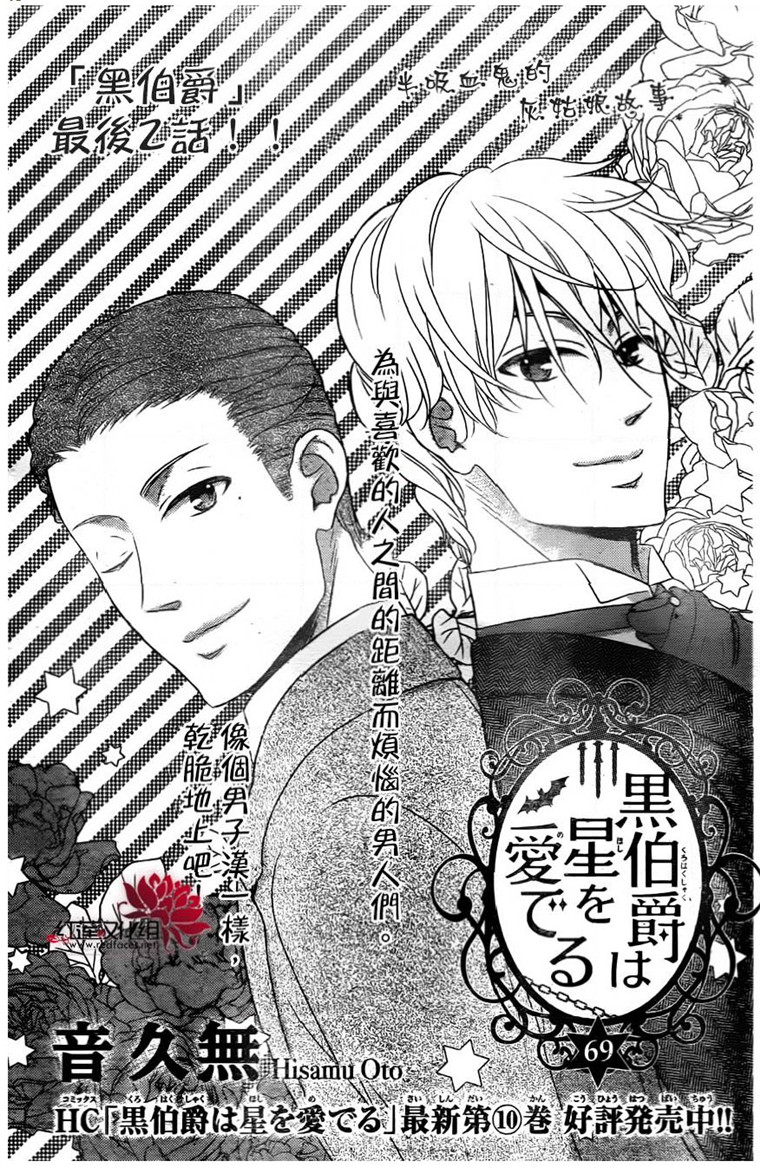 《黑伯爵所宠爱之星》69话第1页