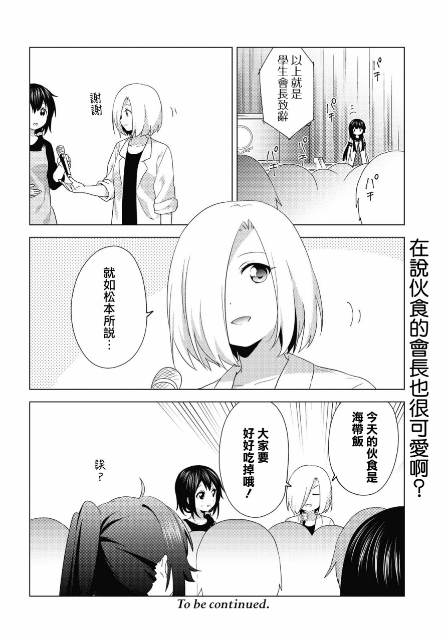 《摇曳百合》159话第18页