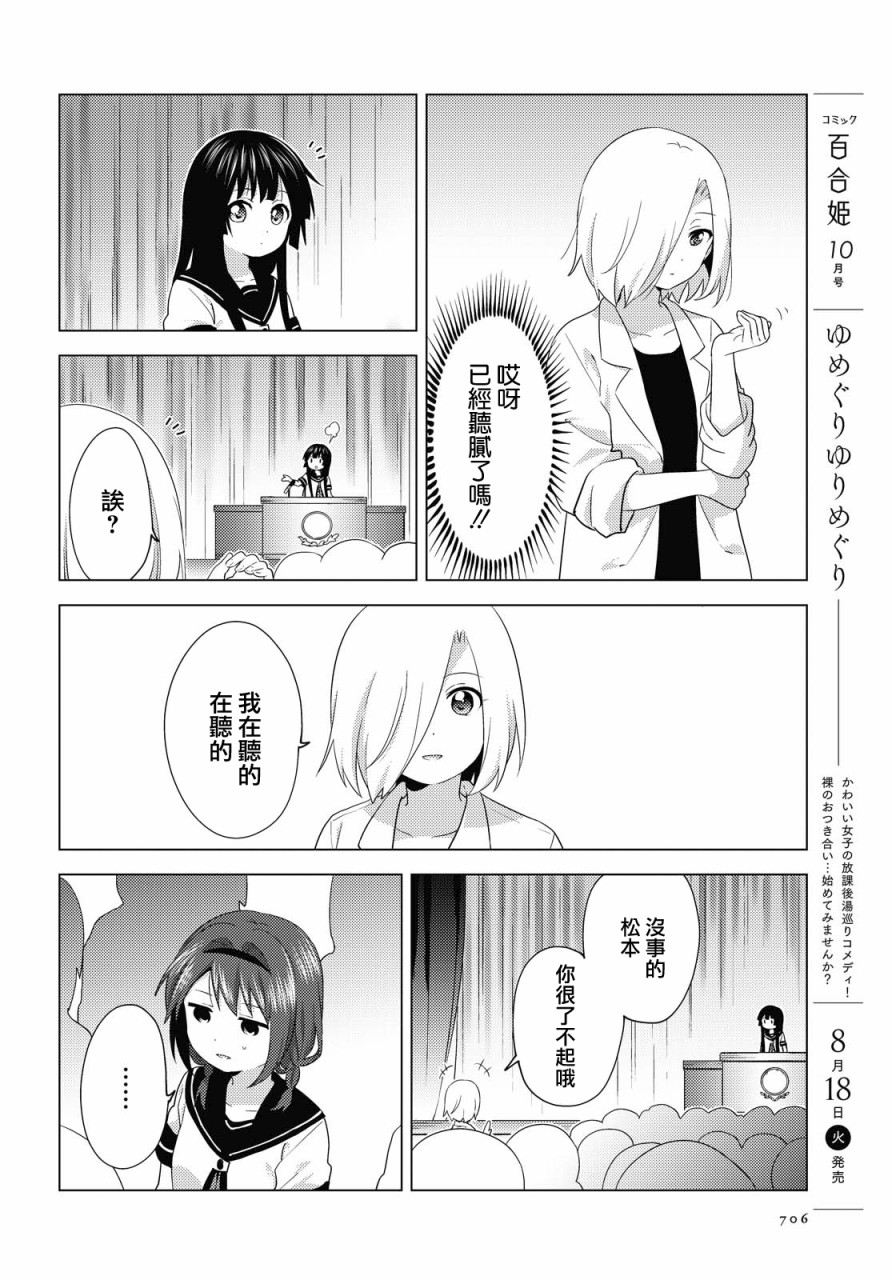 《摇曳百合》159话第16页