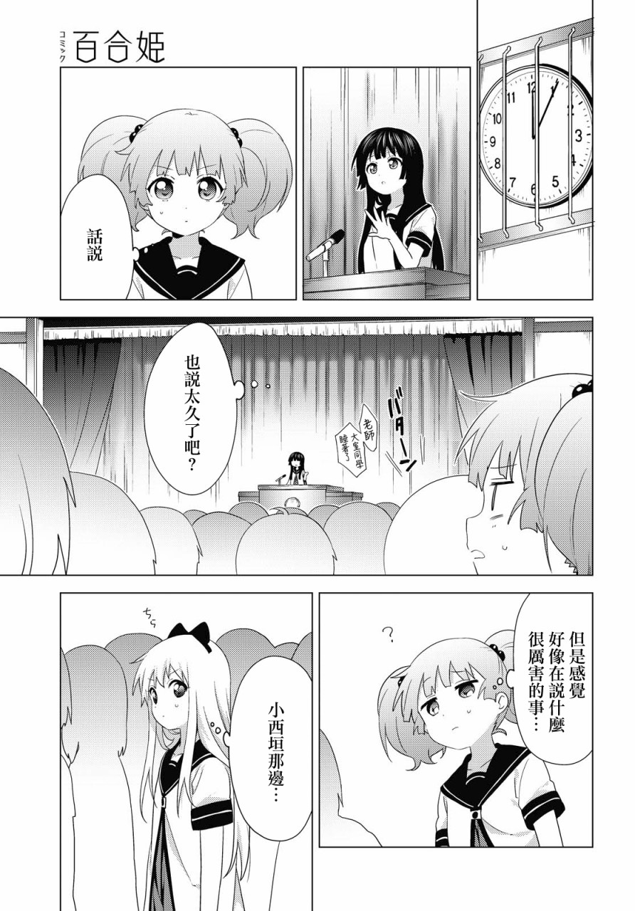 《摇曳百合》159话第15页