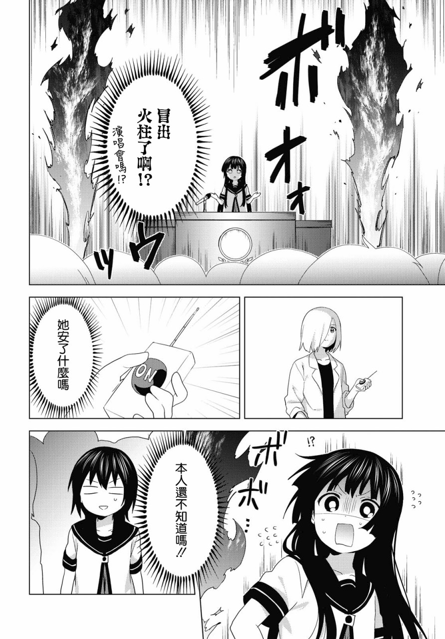 《摇曳百合》159话第14页