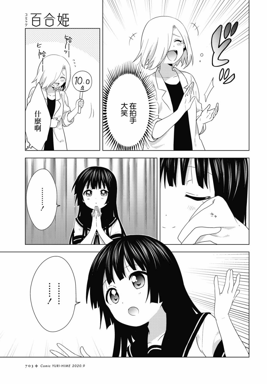 《摇曳百合》159话第13页